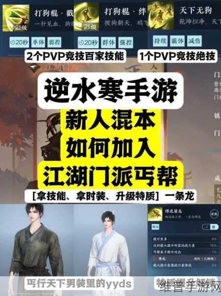 逆水寒手游攻略，揭秘丐帮门派加入全攻略