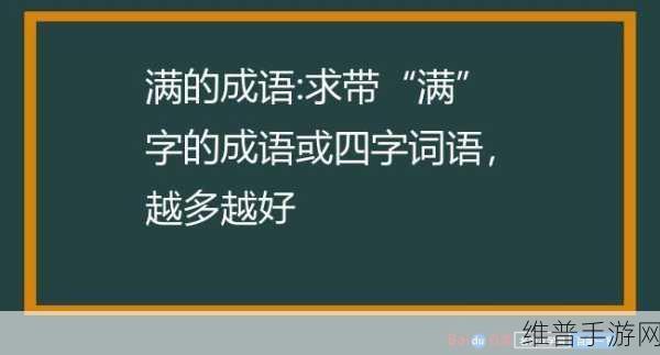 已满十八已带好纸：当然可以！以下是一些基于“已满十八已带好纸”的新