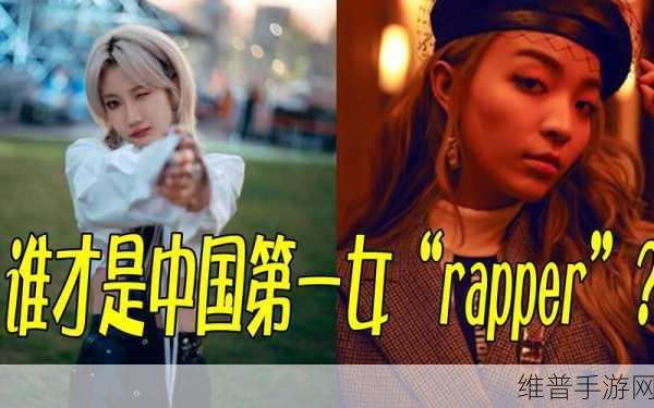 中国第一女Rapper的视频：1. 中国第一女Rapper：打破音乐界的性别界限