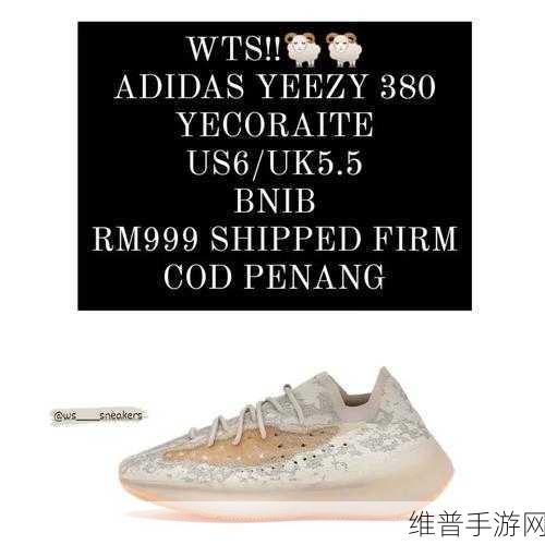 YEEZY380蜜桃粉遇上纯白色：YEEZY380蜜桃粉与纯白交织的梦幻时尚之旅