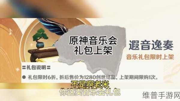 原神遐音逸奏音乐礼包内容全解析，音乐与道具的盛宴