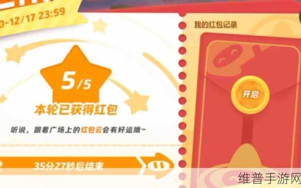 元梦之星红包雨活动全解析