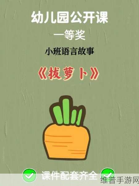 拔萝卜不盖被：1. 拔萝卜不盖被：团队合作的重要性