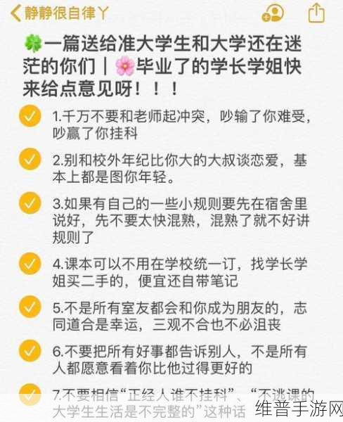 大学生生活指北：1. 大学生生活全攻略：从宿舍到课堂的指南