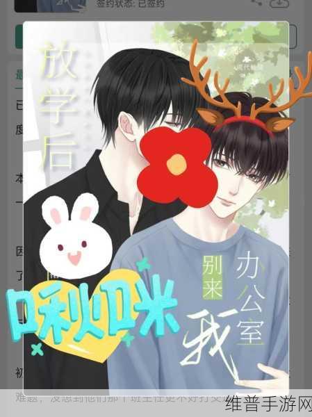放学后别来办公室有副CP吗：1. 《放学后别来办公室：青春校园的另一种爱情
