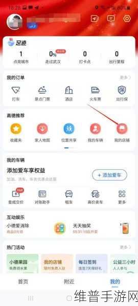 高德地图店铺定位秘籍，手游公司的必备攻略