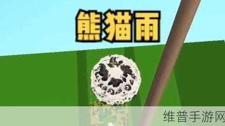 迷你世界熊猫驯服与喂食全攻略