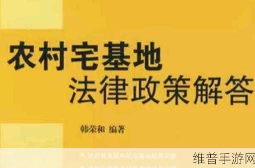 秘密入口专属宅基地的解除方法：1. 如何成功解除秘密入口专属宅基地限制？