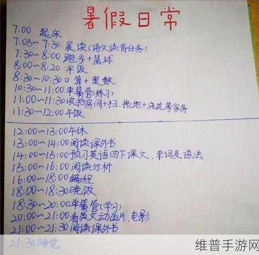 暑假自辱下面30天计划：1. 暑假充实计划：30天自我成长之旅