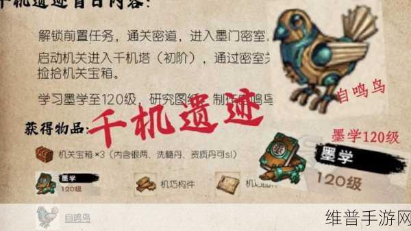 烟雨江湖千机遗迹开启全攻略，解锁神秘遗迹的钥匙