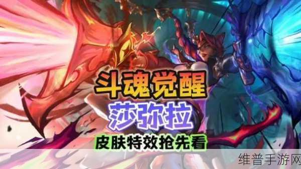 英雄联盟手游攻略,太空律动莎弥拉皮肤详解