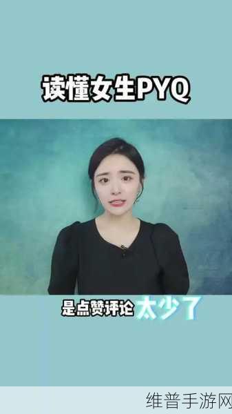 女生会把隐私透露给异性朋友：1. “为何女生愿意向异性朋友分享隐私的心理分析”