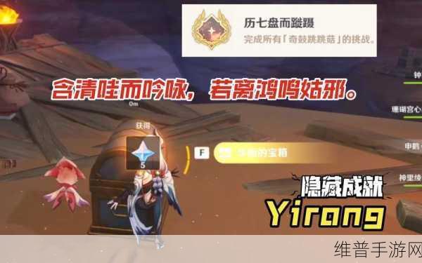 原神3.6版本历七盘而蹝蹑成就解锁全攻略