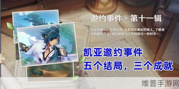 原神凯亚邀约事件，温暖葡萄任务全攻略指南