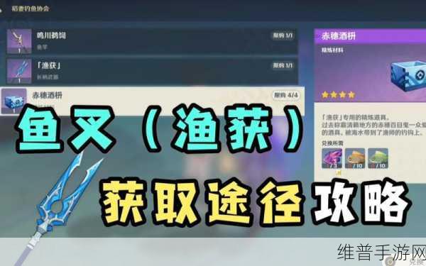 原神渔获获取全攻略，解锁强力鱼叉武器