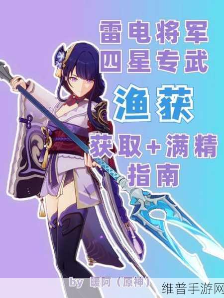 原神渔获获取全攻略，解锁强力鱼叉武器