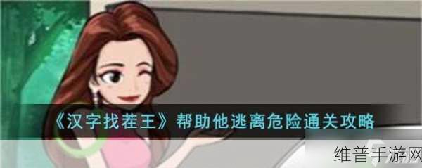 汉字找茬王西游换装秘籍，轻松通关不再难