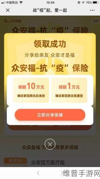 众安保险健康金领取攻略，手游玩家的专属福利