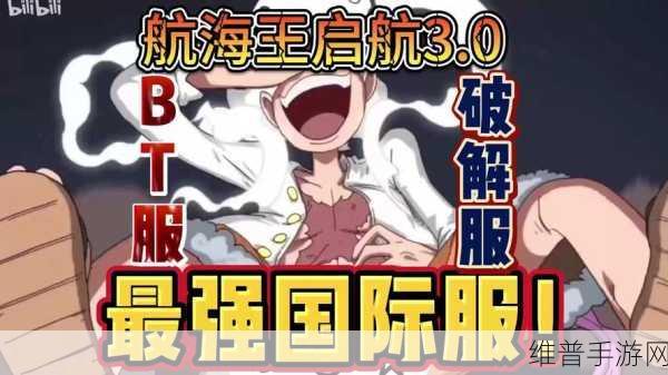 航海王启航，揭秘后排最强力DPS角色