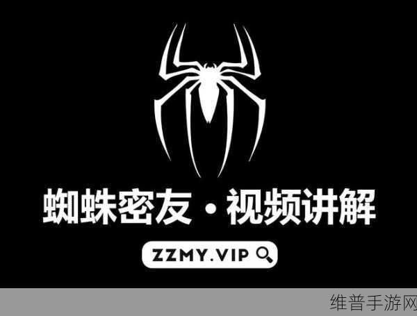 蜘蛛密友不付费可以用吗：1. 蜘蛛密友免费使用的秘密与技巧