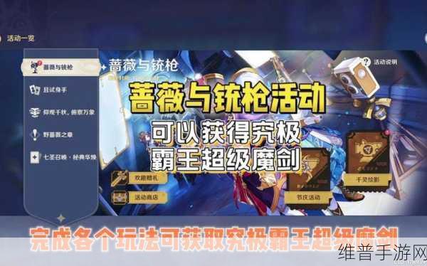 原神究极霸王超级魔剑武器属性全解析及效率提升指南
