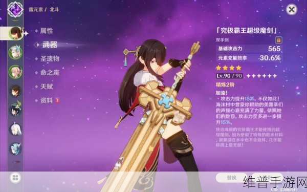 原神究极霸王超级魔剑武器属性全解析及效率提升指南
