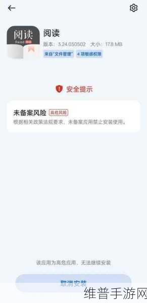 十大禁止安装应用入口详解：1. 深入解析十大禁止安装应用的原因与影响