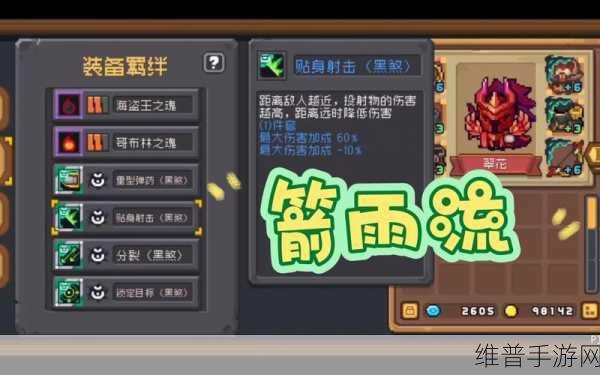 元气骑士前传，丛林射手最佳羁绊搭配技巧及实战运用详解