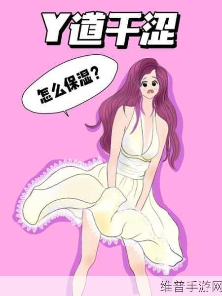 女人同房干涩没水分怎么调理:1. 改善女性同房干涩问题的有效调理方法