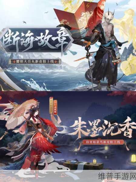 湮世哀魇降临，阴阳师伊邪那美花合战皮肤惊艳登场预告