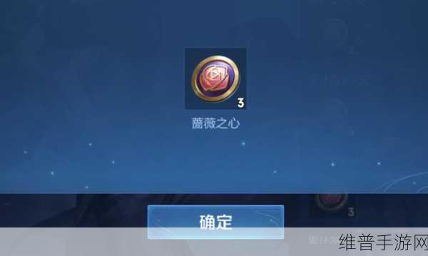 王者荣耀攻略，如何高效获取150个蔷薇之心