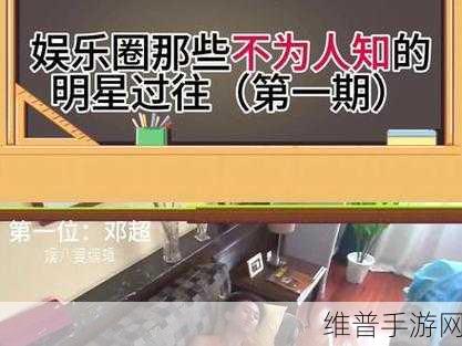51爆料网每日爆料黑料：1. 51爆料网揭露娱乐圈隐秘内幕，真相震惊网友！