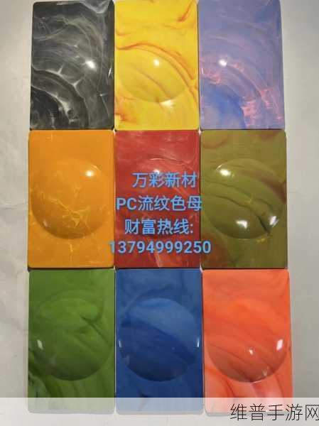 TPU色母与子色母的性能比较：TPU色母与子色母性能对比分析及应用展望