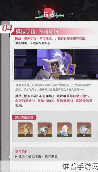 崩坏星穹铁道预约奖励攻略大揭秘