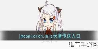 jmcomicron网页版链接2024：1. ＂探索jmcomicron网页版：2024年度最新功能与优化