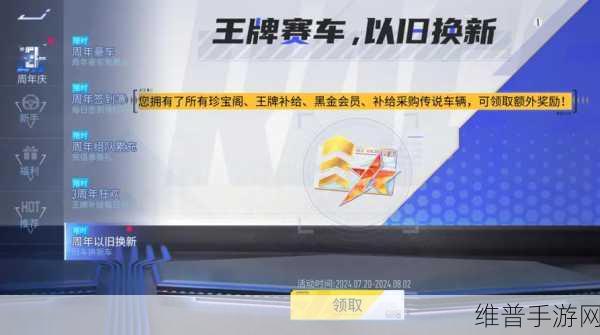 王牌竞速抽出来的东西领取全攻略