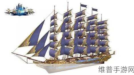 大航海之路船只完美 C 与完美 B 打造全攻略