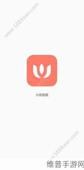 小优视频下载在线播放观看：1. 小优视频：畅享最新影视大片下载与在线观看