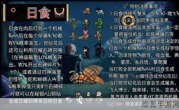 泰拉瑞亚手游，霜月事件触发秘籍大公开