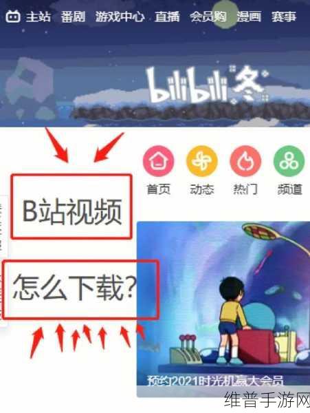 在b站看视频的好处：1. B站视频让你了解更多元的知识与文化