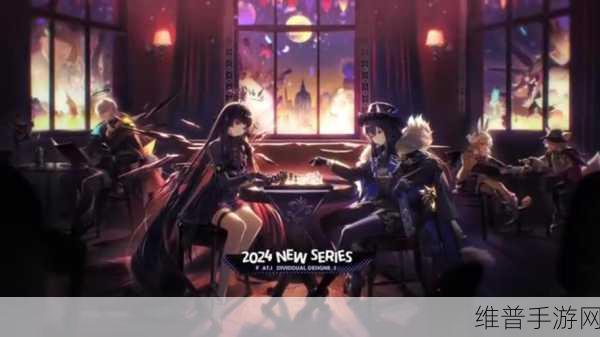 明日方舟周年前瞻，全新干员角色秘密与战术深度解析