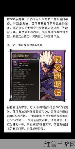 DNF手游源能专家异界套选择攻略，打造未来开拓者的终极装备
