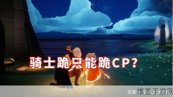 Sky 光遇，跪地表情获取秘籍大公开