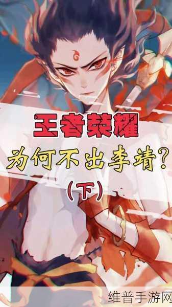 王者荣耀李靖上线时间大揭秘