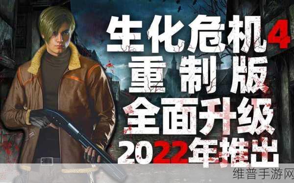 生化危机 4 重制版第七章，老式指南针获取全攻略