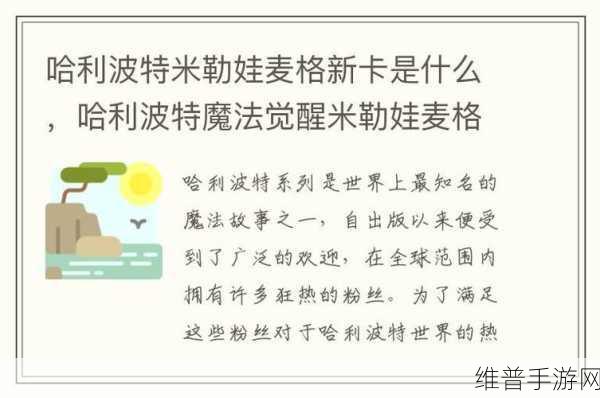 哈利波特魔法觉醒新卡麦格教授效果全解析