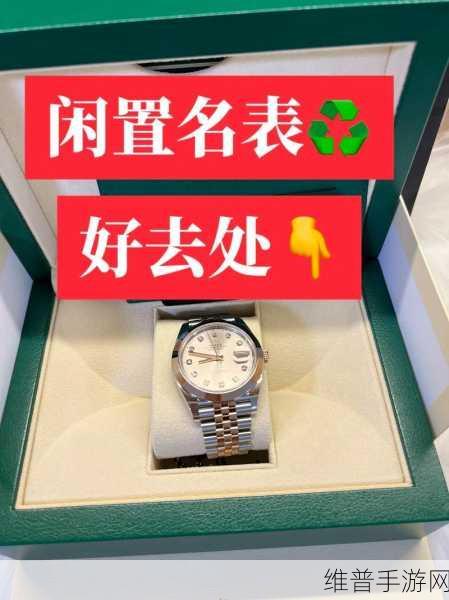 手游秘籍,转转回收奢侈品的真相与策略