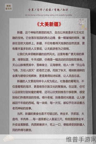 中国新疆XXXXXL19D：1. 新疆XXXXXL19D的神秘魅力与文化探寻