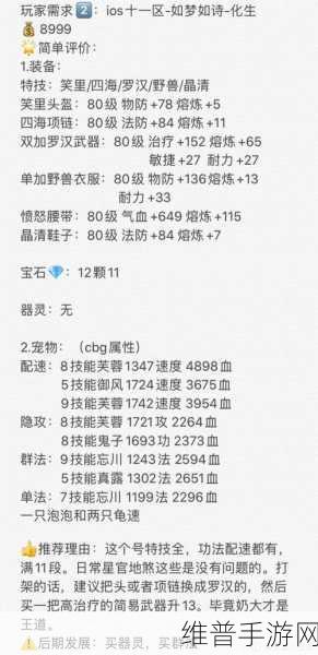 梦幻西游手游 2023 天宫加点秘籍大公开