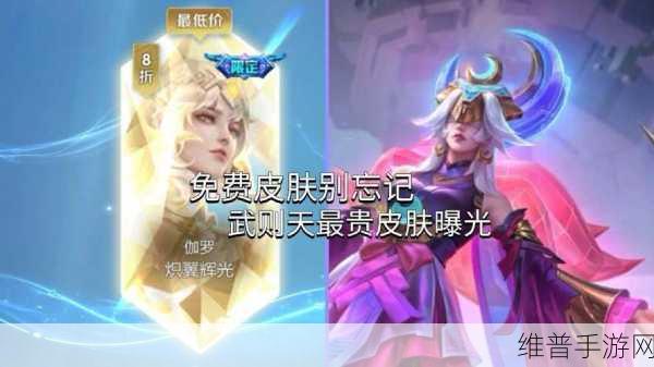 王者荣耀神器传说武则天皮肤深度评测
